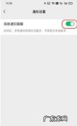 电脑版微信直播怎么关闭连麦面板