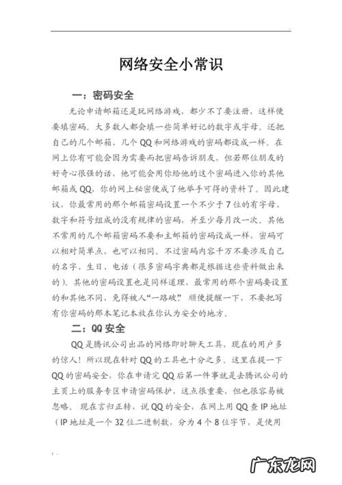网络安全小常识口诀