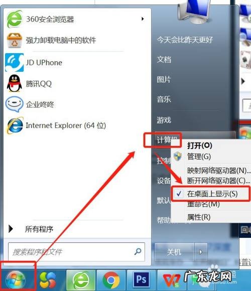 我的电脑 Win7打开计算机的几种方法