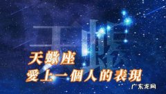 谁最宠爱天蝎