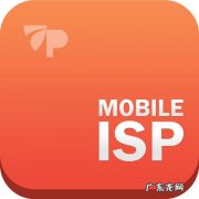 网络isp是什么意思