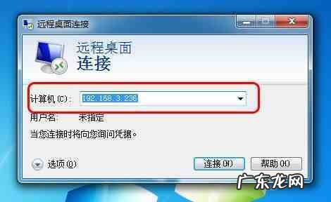 windows10如何用远程桌面访问另一台电脑