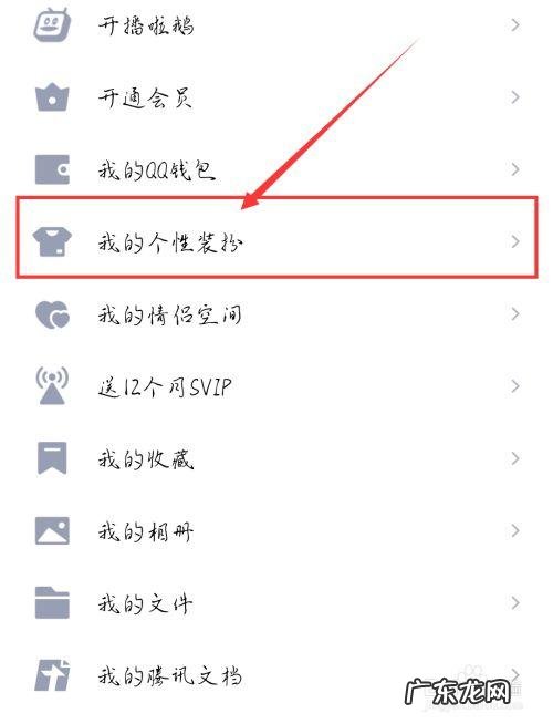 qq个性装扮怎么恢复默认