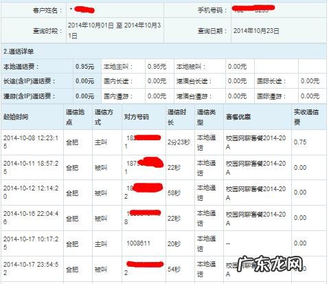 账单查询10086发几