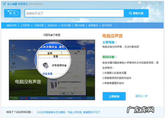 电脑没有声音了