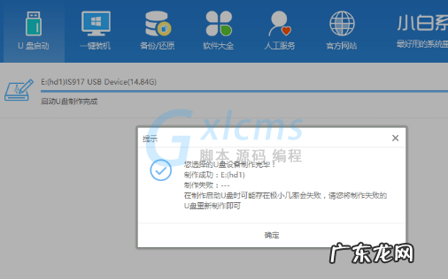 小白怎么给电脑装系统