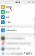 微信添加朋友的留言怎么能看到完整的