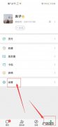 微信朋友圈上面的图片怎么设置