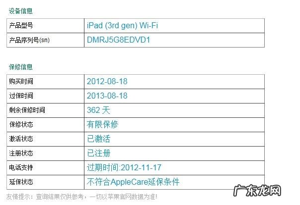 ipad激活日期查询