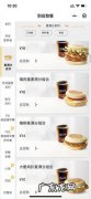 麦当劳早餐几点结束供应