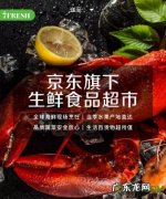 京东app怎么寄生鲜