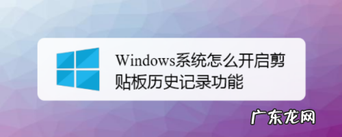 怎么打开电脑的剪切板