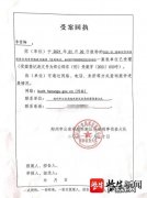 申诉回执单号是什么意思