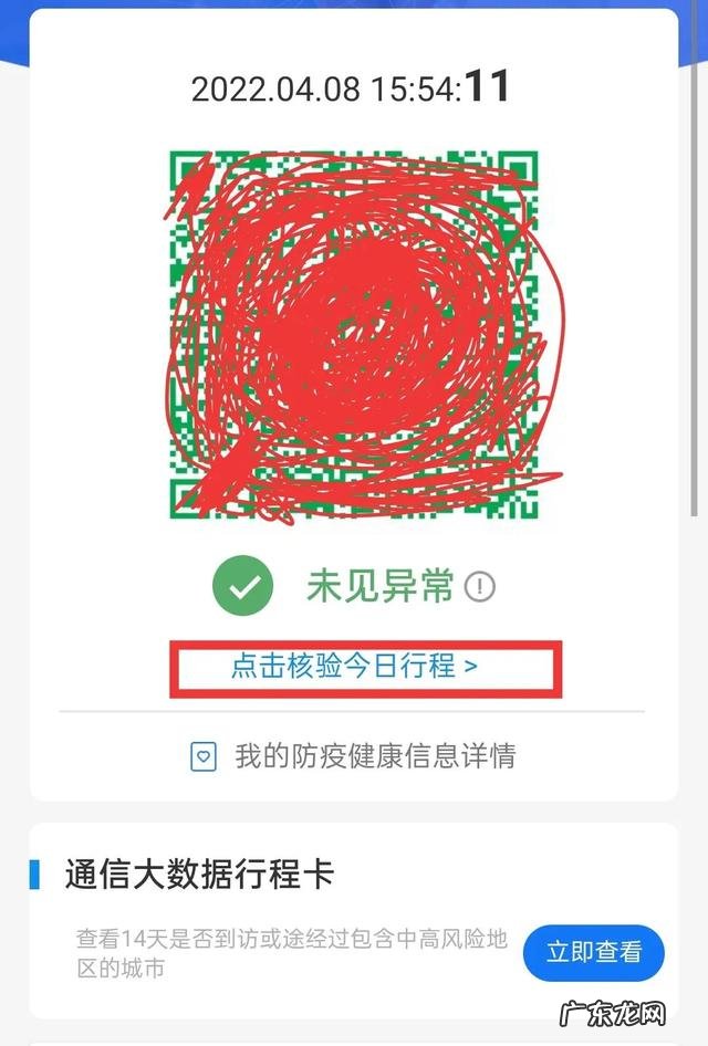 健康行程二维码怎样操作 可以扫出健康码,行程的二维码