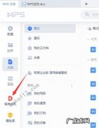 如何让wps打开速度更快
