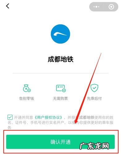 成都微信乘车码怎么开通