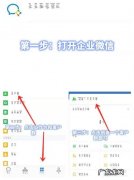 怎么把微信群变成企业微信
