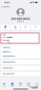 苹果怎么看通话记录历史时间