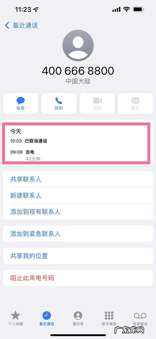 苹果怎么看通话记录历史时间