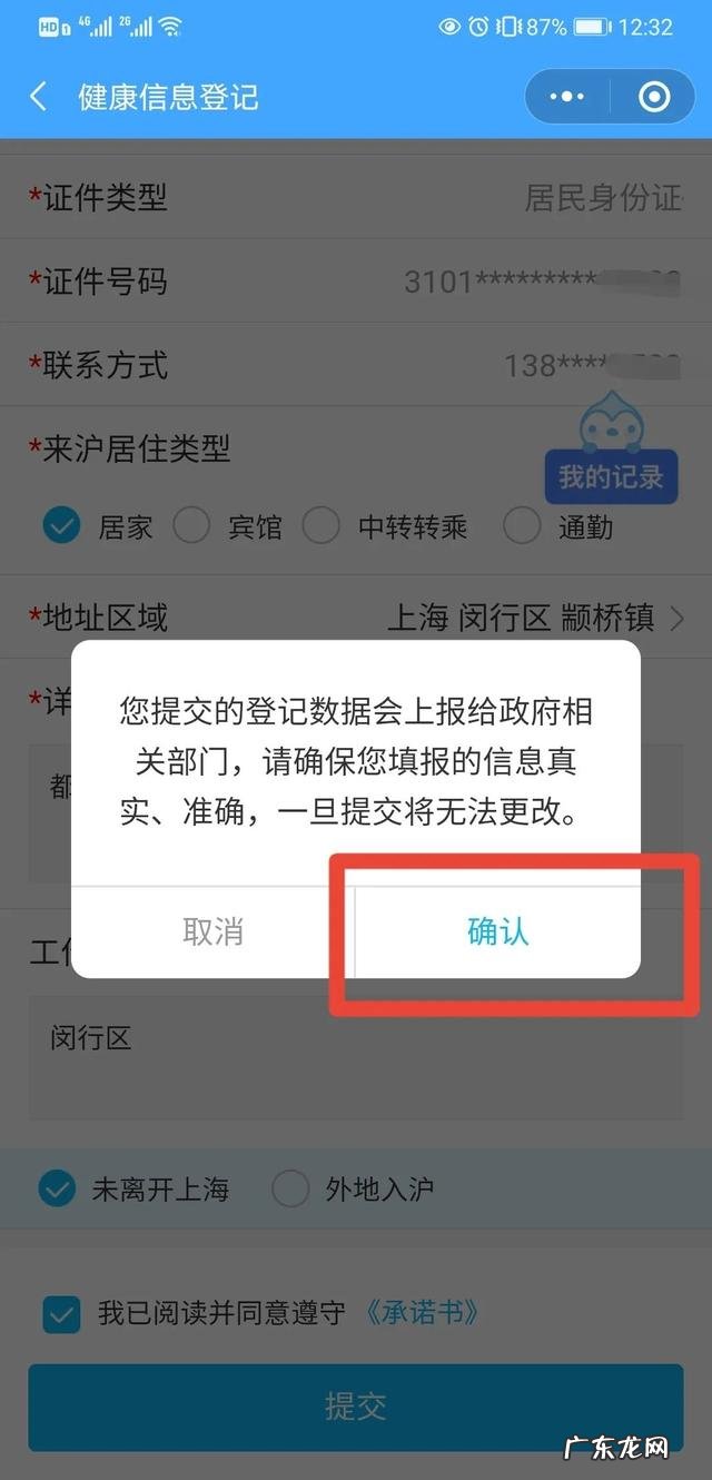 随申码行程码二合一定位 随申码行程码二合一