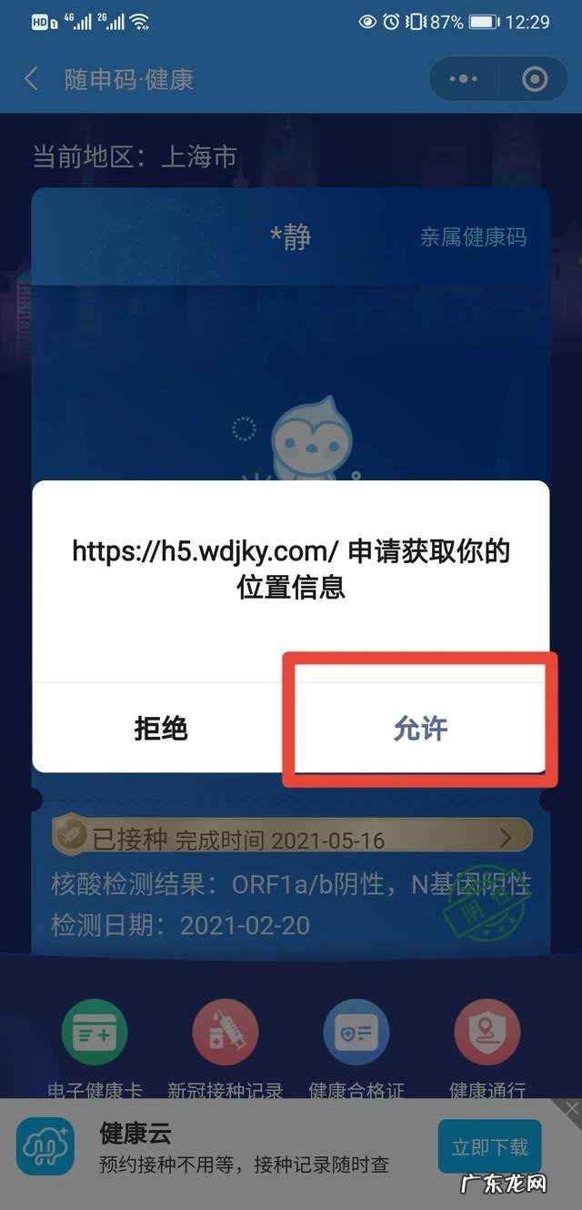 随申码行程码二合一定位 随申码行程码二合一