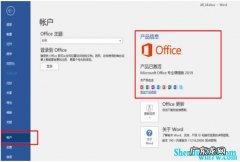 登录以设置office是什么意思