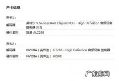 如何查声卡型号 怎么样查自己电脑声卡的型号