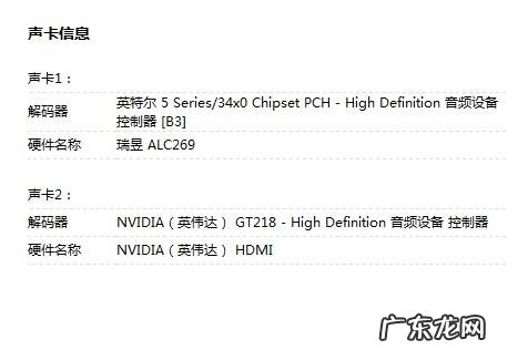 如何查声卡型号 怎么样查自己电脑声卡的型号