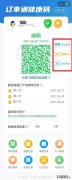 辽事通怎么看行程码 辽事通的行程码在哪
