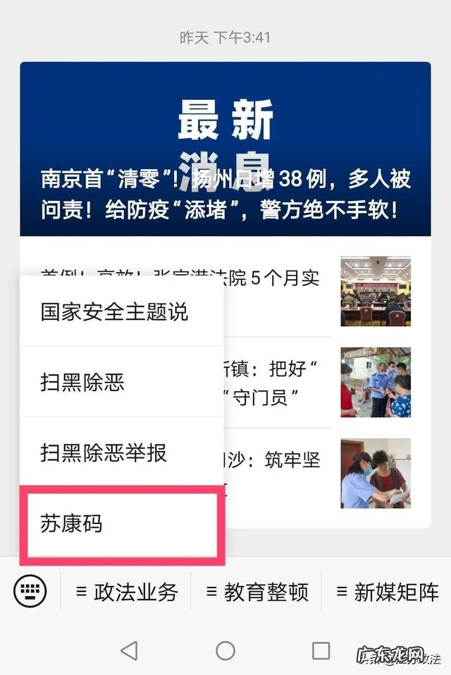 苏康码中行程码怎么看 苏康码行程码怎么弄
