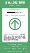 带星的行程码是怎么形成的 行程码是怎么形成的
