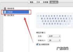 怎么样安装五笔输入法