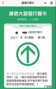 行程码怎么隐藏自己的行程iPad 行程码怎么隐藏自己的行程