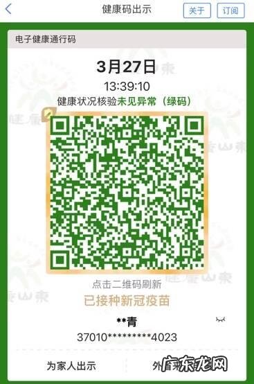 健康码14天行程在哪里查 代办健康码怎么查14天行程