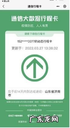 健康码14天行程在哪里查 代办健康码怎么查14天行程