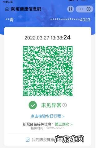 健康码14天行程在哪里查 代办健康码怎么查14天行程