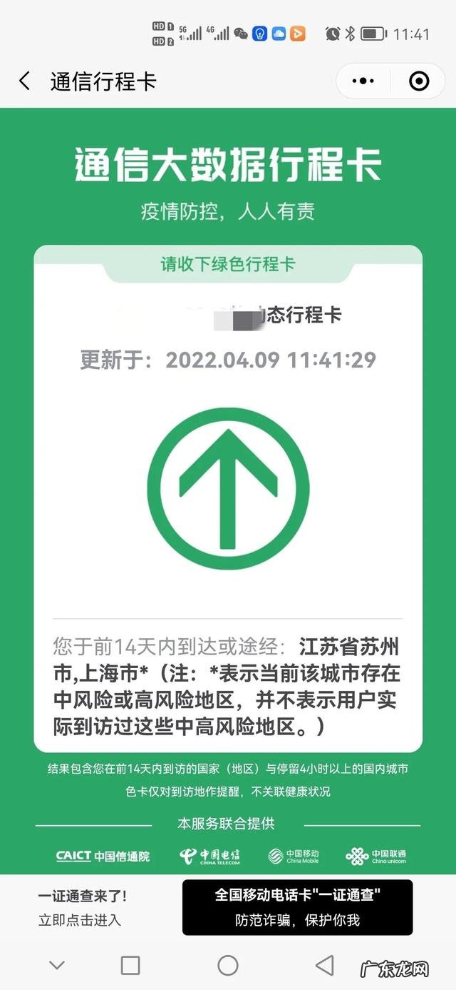 怎样查询别人行程码 别人的行程码怎么查看行程