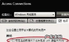 Win7怎么设置休眠不断网