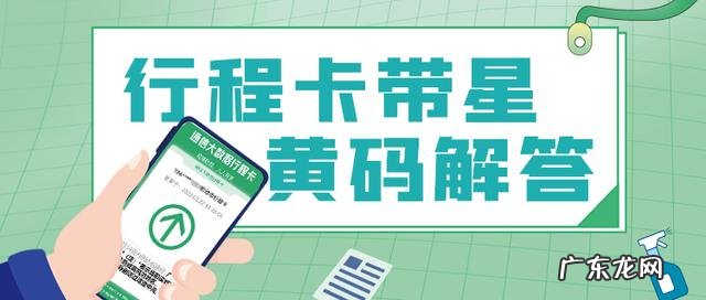 怎么看行程码健不健康 怎样看行程码是健康的