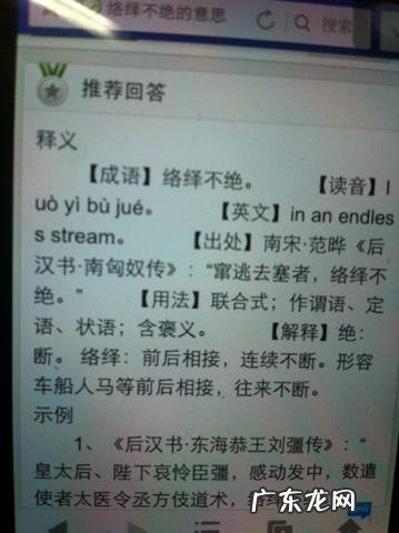 络绎不绝的绝的意思
