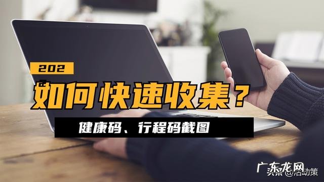 健康码和行程码怎么搞 健康码和行程码怎么办理