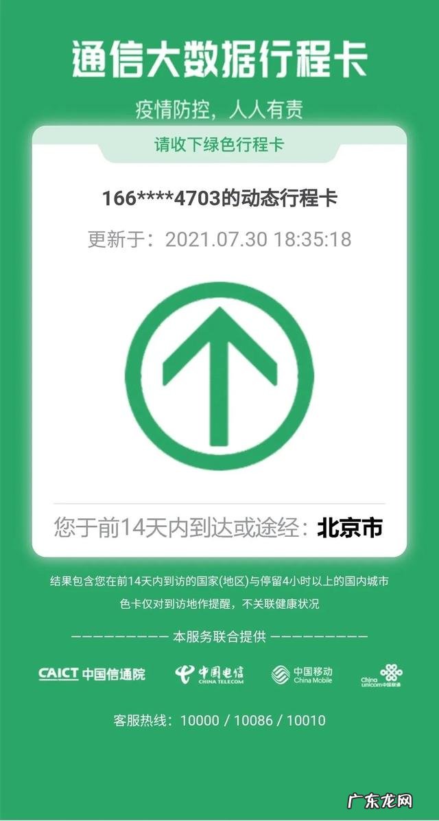 扫码查行程码的二维码 查行程码的二维码