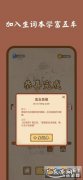 找字困难关卡 成语消消消4—6关攻略