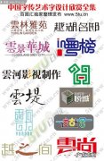 如何传图找字体？图片文字如何快速查找字体