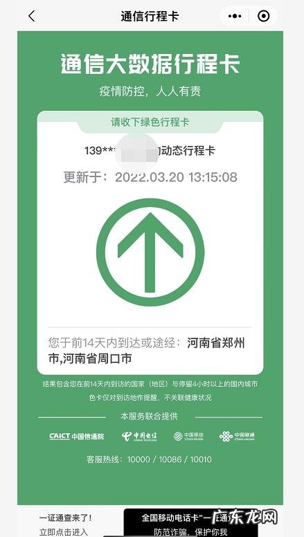 小孩子的行程码怎么查 孩子的行程码在哪里查
