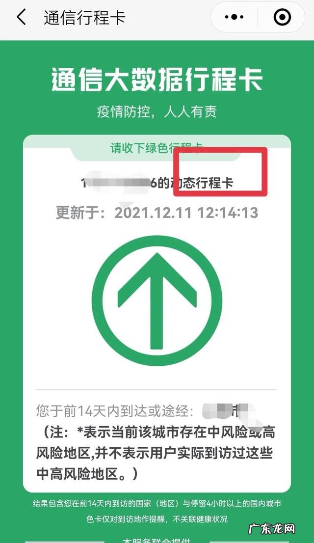 行程码微信能定位吗 行程码微信