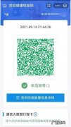 纸质版行程码怎么打印 纸质行程码怎么弄