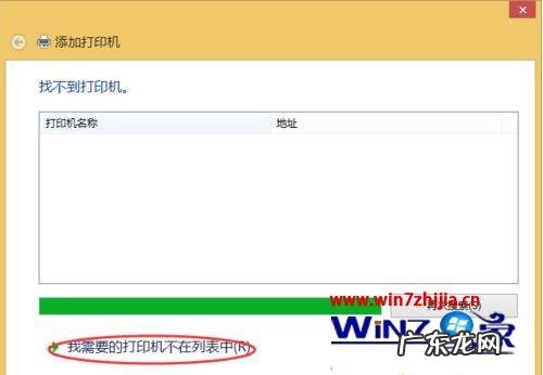 如何连接共享打印机：[1]64位连接32位主机