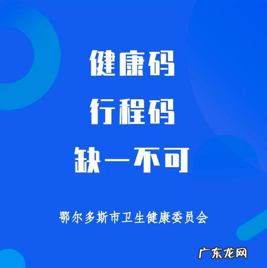 鄂尔多斯行程码怎么弄 鄂尔多斯行程码