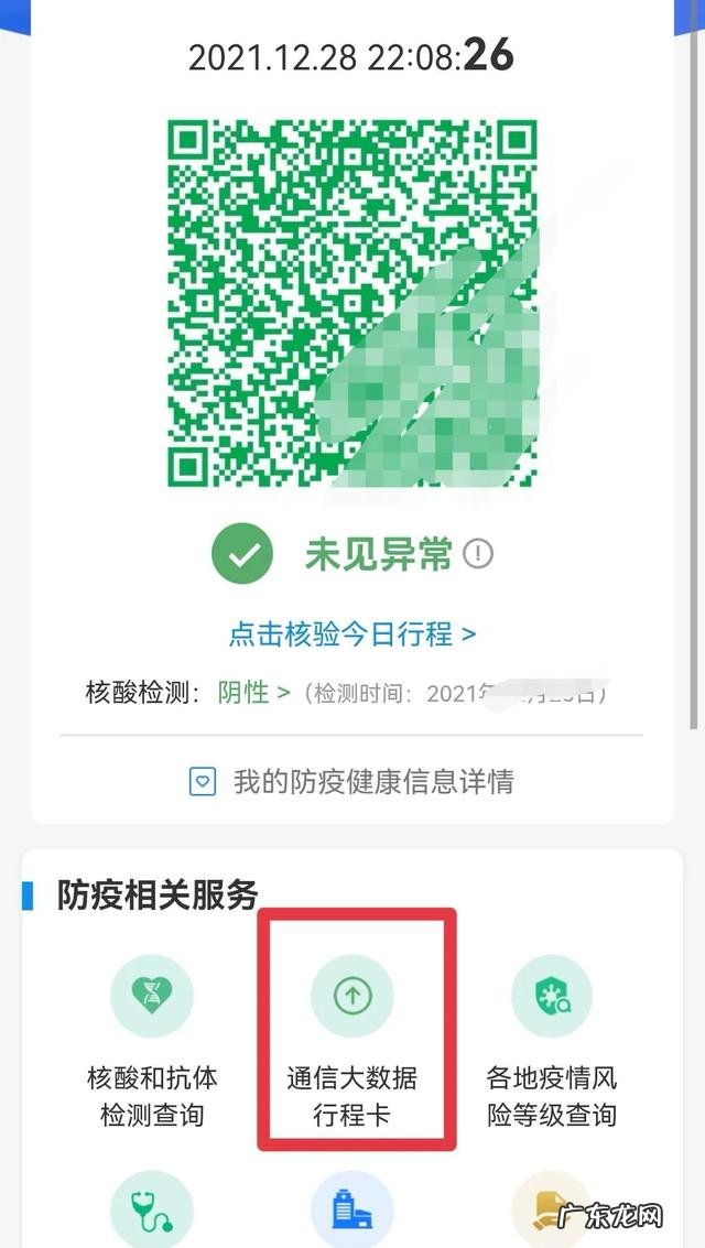 手机怎么查看行程码 手机上怎么看行程码